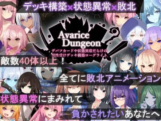 Avarice Dungeon guide artwork