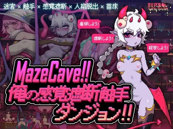 MazeCave guide artwork