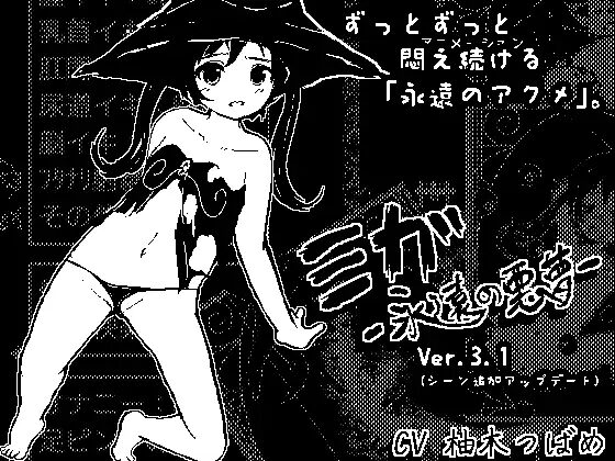 Miga -Eternal Nightmare- guide artwork