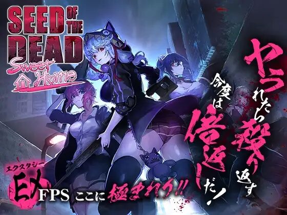 Seed of the Dead: Sweet Home guide artwork